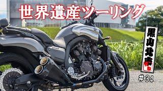 世界遺産！五箇山・白川郷ツーリング【おっさんバイクチーム】Vol 34