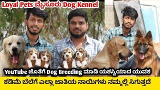 YouTube ಜೊತೆಗೆ Dog Breeding ಮಾಡಿ ಯಶಸ್ವಿಯಾದ ಯುವಕ | Loyal Pets Mysore Dog Kennel |