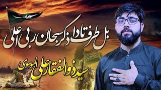 BAL TARAF NA DA ZIKR SUHANA RABI AL-ALA (2024) | Zulfiqar Ali Musavi