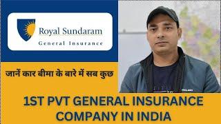 Royal Sundaram Car Insurance review ! Royal sundaram general insurance ! Best car insurance in india