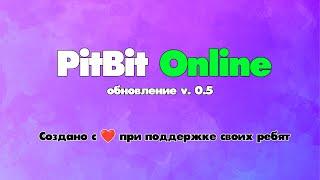 Обновление PITBIT.online мониторинга майнинг устройств до версии v 0.5. При поддержке #своихребят