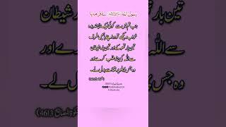 farman Hazrat Muhammad #best video #viralvideo