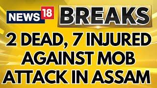 Assam News Today | Two Dead, 7 Injured In Police Retaliation Against Mob Attack | Breaking News