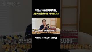 부동산처분금지가처분, 각 필지별로 신청해도 되나요?
