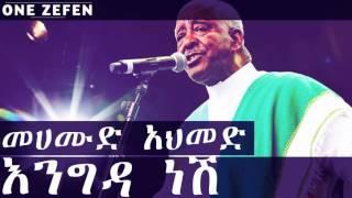 Mahmoud Ahmed - Engdaye Nesh (እንግዳ ነሽ)