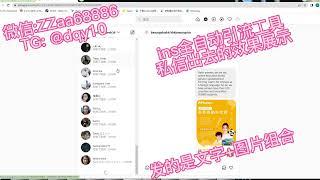 instagram/IG网页版全自动私信引流，功能:精准采集，全自动批量发帖，私信(文本，图片，链接名片)无需手机一键指令操作#usdt #区块链 #数字货币 #金融 #交友 #交友 #引流 #投资