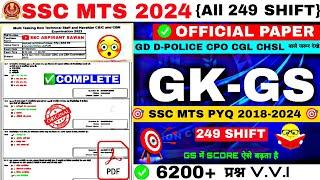 SSC MTS GK ALL 249 SHIFT GK | MTS PYQ GS | SSC MTS 2023 ALL SHIFT GK | SSC MTS Exam Analysis 2024