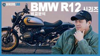 BMW의 경량 크루저 R12 등장!