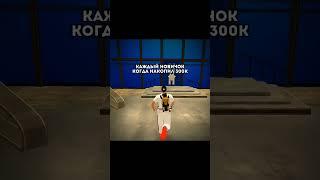 КОГДА НАКОПИЛ 300К ИГРА: BLACK RUSSIA СЕРВЕР YAROSLAVL ️ #blackrussia #gta #crmpmobile #samp #rp