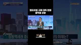 창동역세권 다양한 호재 '서울디지털바이오시티' (교통호재,재건축,일자리)