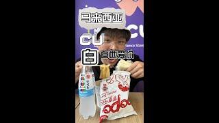 今天晚餐又不知道吃什么了，于是小森森自己创作出新的创意美食！！！