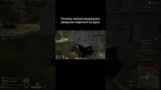 Почему нельзя давать девушке водить машину в PUBG?  #womangamer #gaming #pubg