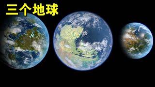 太阳系曾经有3个地球，为什么现在只剩下一个了？【宇宙观察】