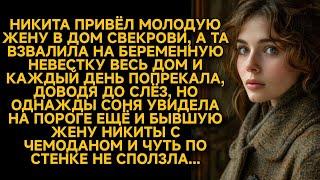 Свекровь взвалила на невестку все заботы о семье и пилила каждый день, но когда...