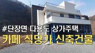 매물170. 표충사방면 2차선접 신축 상가주택 매매.#단장면 #밀양상가주택 #상가주택매매 #카페 #상가건물매매 #땅대감 #표충사