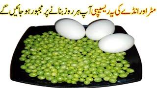 یہ ریسیپی ہرگھرکی فیورٹ ہوجائیگی بچے بڑوں کی Eggs Matar New Incredible Recipe/ Eggs peas Breakfast