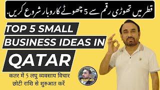 5 Small business ideas in Qatar || Start with Little Amount |