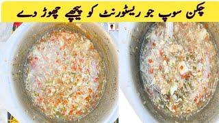 Soup Recipe | Chicken Hot And Sour Soup Recipe | Vegetable Soup | Simple And Tasty Soup