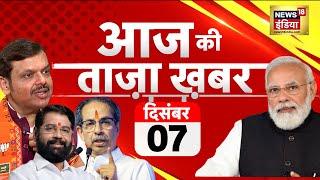 Aaj Ki Taaza Khabar LIVE | Parliament Session | Devendra Fadnavis | Kisan Andolan | Modi | Khan sir