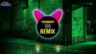 Mamushi 越南鼓dj (RinV x TungAnh x McAir Remix Tiktok 2025) 越南鼓卡点舞 - Okane Kasegu || Houselak DJ抖音版