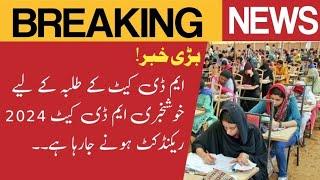 Breaking News: MDCAT 2024 sindh Reconduct|Sindh High Court MDCAT Case | Good News for MDCAT Students