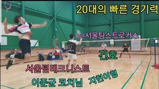 (20A 남복 게임) 서울팀테크니스트 준균코치님.지헌 VS 서울팀스트로커스 건호코치님.TVK륜영 하이라이트 (랠리편집)