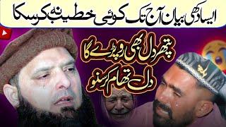 Molana Hafiz Yousaf Pasrori ShaB Very Emotional Bayan Sialkot | Yasir CD Center