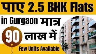 Low Rise Floors||Call on 8076355561,9625245140 Apartments in Gurgaon Residential Projects in Gurgaon