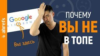 Ошибки SEO: почему 91% контента не получает органического трафика