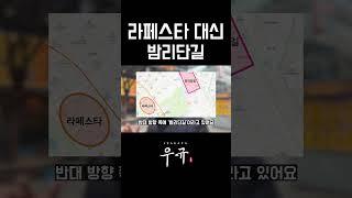 라페스타를 누가 가요? #자영업자 #밤리단길 #상권분석 #창업 #사장님 #일산 #고양시
