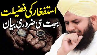 Peer Ajmal Raza Qadri || Astaghfar Ki Fazilat || By Pir Ajmal Raza Qadri 2024 #lahore