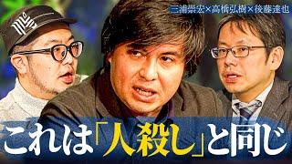 【日経テレ東大学】消滅の裏を暴露「コンテンツの殺人行為」の真意とは？(高橋弘樹/後藤達也/三浦崇宏)