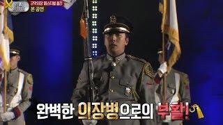 진짜 사나이 - "의장대 앞으로 갓!" 단 한 번의 무대! 진짜 사나이들은 부끄럽지 않은 군악.의장병이 될 수 있을까?, #11 EP55 20140518