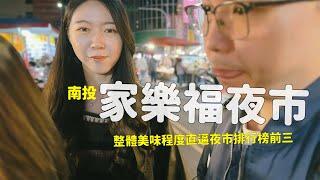 神級夜市在南投？必吃太多標題寫不完，夜市排行榜必須有他的名字！