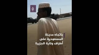 انسحاب جماعي لقوات الدعم السريع من العاصمة السودانية الخرطوم