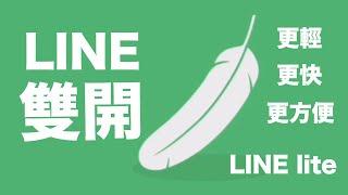 How to double open line account for LINE lite