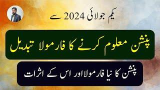 Pension Calculation Formula Changed || New Pension Reforms 2024