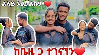 ከቤዚ ጋ ተገናኘን // ቤዚ ለኔ የላትን ቦታ አሳየችኝ️