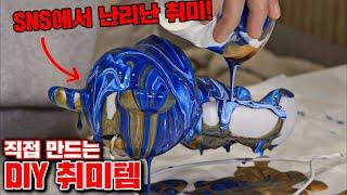 SNS 난리난 직접 만든 DIY 취미템 3종 리뷰! [꾹TV]