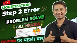 Step 2 Error Solve | Monetization Step 2 Error | Fix In Adsense Problem