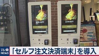 ベッカーズでセルフ決済端末を初導入