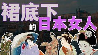 【野史特供】日本始祖女神与弟弟的禁忌契约，厌女症让部分日本男人举止疯狂｜疯狂日本史