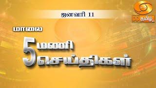 மாலை 5.00 மணி DD தமிழ்  செய்திகள் [11.01.2025] #DDதமிழ்செய்திகள் #DDNewsTamil