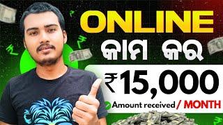 Online Part time job at Home | Earn Rs. 15,000 per Month