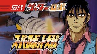 機戰歷代|蓋塔2|鉆頭颶風|神隼人:CM收藏夾