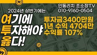 수익형부동산 다가구주택매매, 인수금3400만원 1년총수익 4704만원 수익률 120%나 되는 괴물물건 소개#구미부동산 #임대사업 #구미원룸투자 #구미원룸매매 #군위공항 #다가구주택