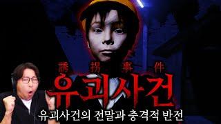 공포게임 명가 칠라스아트의 신작! 우리 마을에 유괴범이 산다...?! l 유괴사건 (The Kidnap)