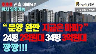 분양은 완판... 지금은? 마이너스프리미엄? 2023년 10월 입주 초!초!초! 신축아파트 해링턴플레이스스마트밸리 아파트를 소개합니다.