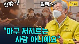 [싸꼰_짤막영상] 이재명 생활치료센터 위해 이곳으로?! 반발에 명함?_201215(화)