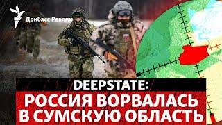 Наступ Росії прискорився. Якою буде відповідь ЗСУ? | Радіо Донбас Реалії